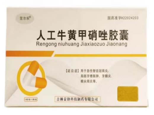 笠尔乐人工牛黄甲硝唑胶囊招商代理 45粒