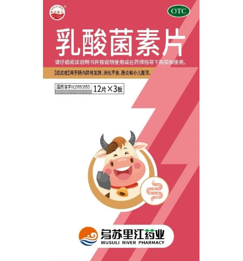 乌苏里江乳酸菌素片招商代理 