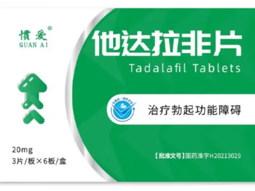 惯爱他达拉非片招商代理 朗圣 20mg*18片