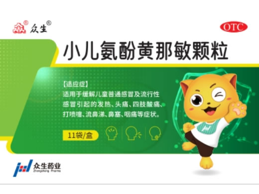 众生小儿氨酚黄那敏颗粒招商代理 11袋