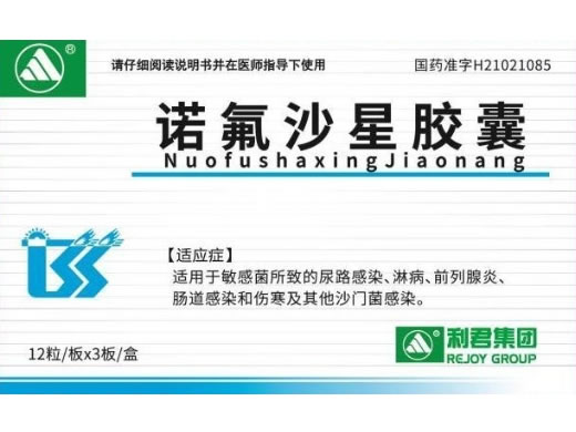 利君集团诺氟沙星胶囊招商代理 36粒 龙城