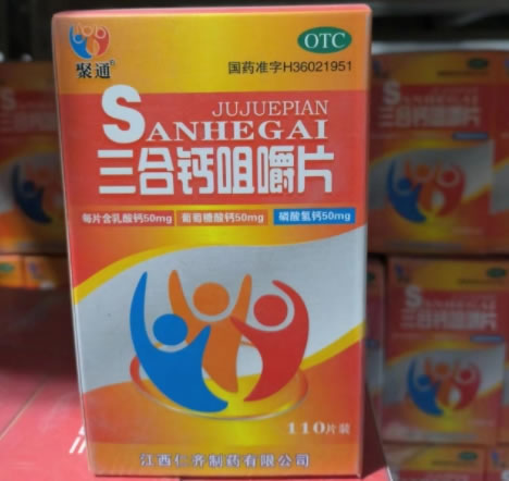 聚通三合钙咀嚼片招商代理 110片