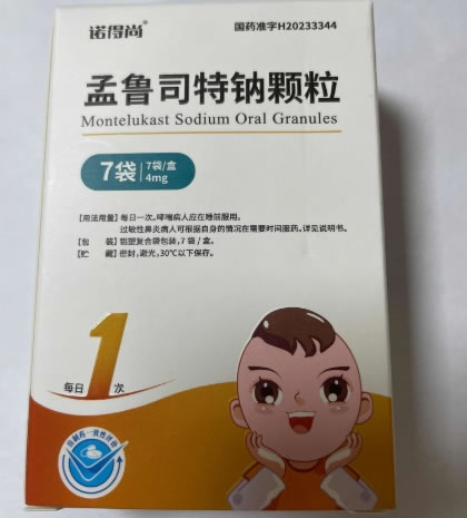 诺得尚孟鲁司特钠颗粒招商代理 浙江诺得药业