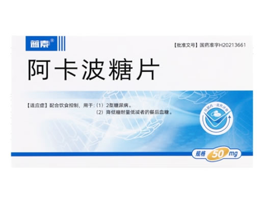 蓝素阿卡波糖片招商代理 80片