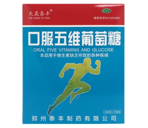 天晟泰丰口服五维葡萄糖招商代理 