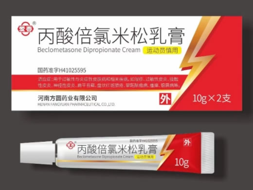 爱春丙酸倍氯米松乳膏招商代理 10g*2支