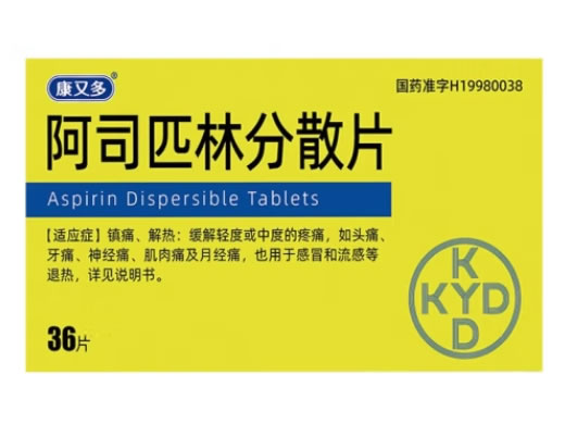 康又多/司尔利阿司匹林分散片招商代理 