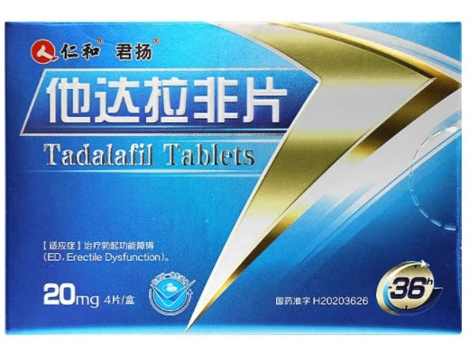 仁和/君扬他达拉非片招商代理 20mg*4片