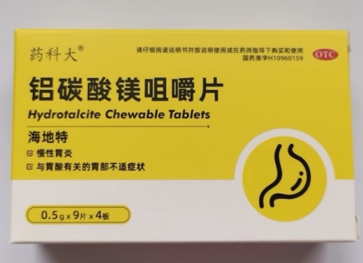 药科大/海地特铝碳酸镁咀嚼片招商代理 36片