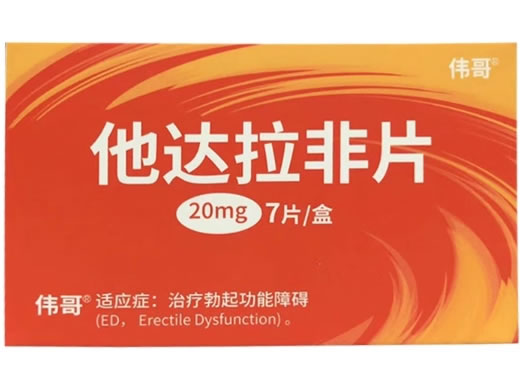 伟哥他达拉非片招商代理 7片 嘉恒制药