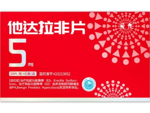 爱九他达拉非片招商代理 罗欣 5mg*60片