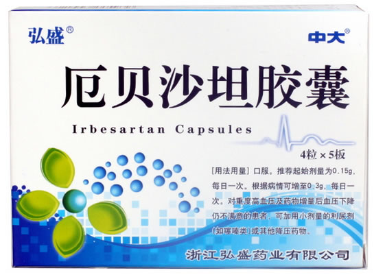 弘盛/中大厄贝沙坦胶囊招商代理 20粒 弘盛药业