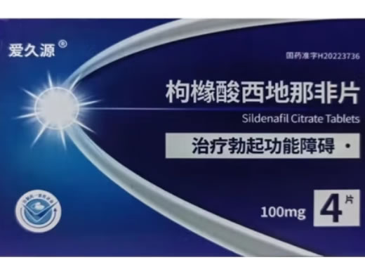 爱久源枸橼酸西地那非片招商代理 4片