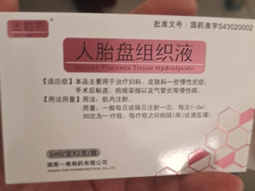 金佨依人胎盘组织液招商代理 1ml