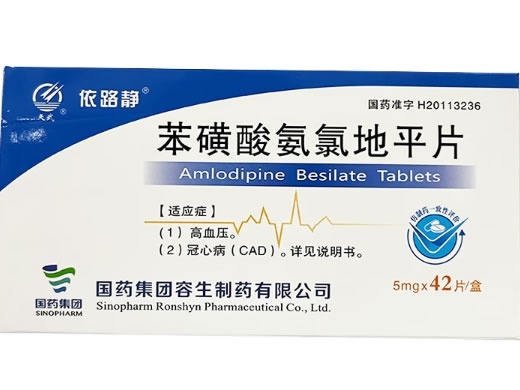 天武/依路静苯磺酸氨氯地平片招商代理 14片*3板 依路静