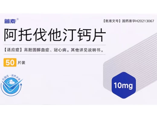 蓝素阿托伐他汀钙片招商代理 50片