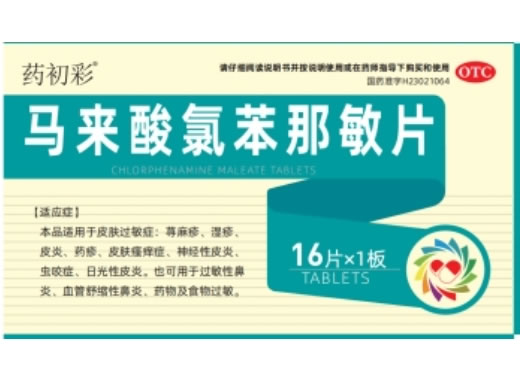 药初彩马来酸氯苯那敏片招商代理 16片