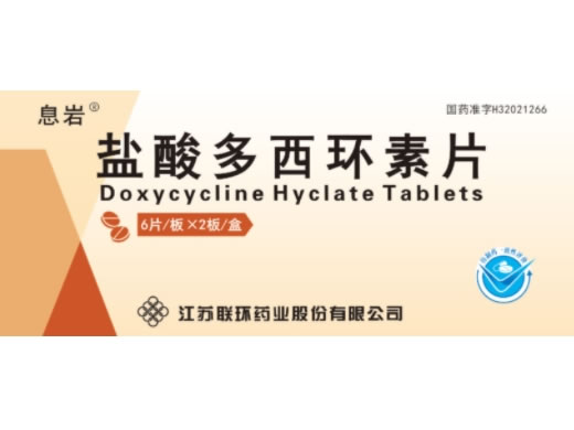 息岩盐酸多西环素片招商代理 12片 息岩