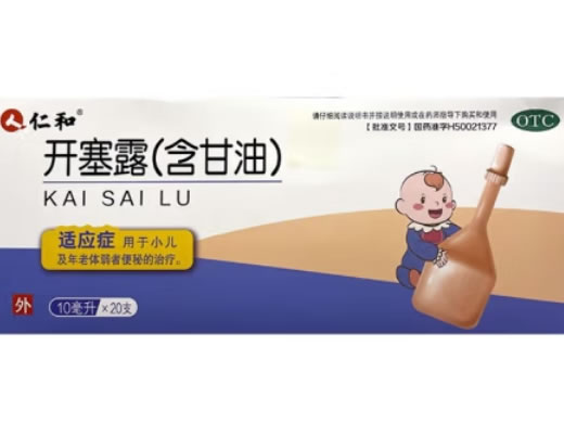 仁和开塞露招商代理 仁和 10ml*20支