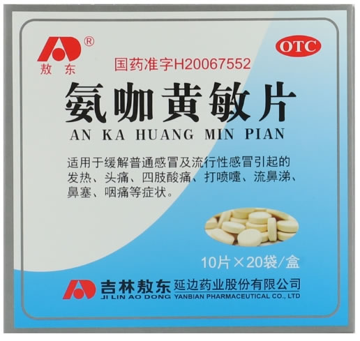 敖东氨咖黄敏片招商代理 200片