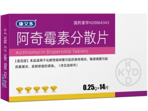 康又多阿奇霉素分散片招商代理 14片