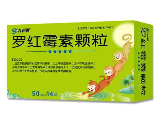九州通罗红霉素颗粒招商代理 14袋 上海现代哈森
