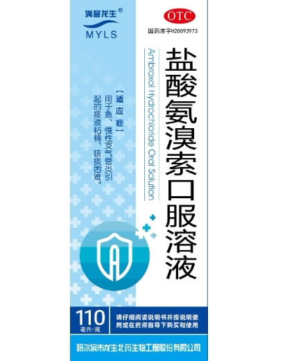 满誉龙生盐酸氨溴索口服溶液招商代理 110ml 满誉龙生