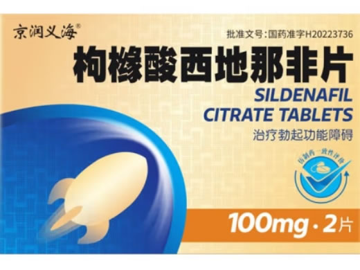 京润义海枸橼酸西地那非片招商代理 2片