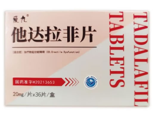 爱九他达拉非片招商代理 36片 鲁抗