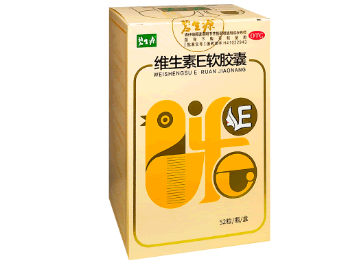 碧生源维生素E软胶囊招商代理 碧生源 52粒