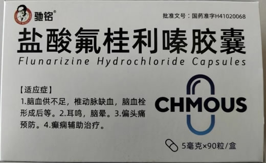 驰铭盐酸氟桂利嗪胶囊招商代理 90粒