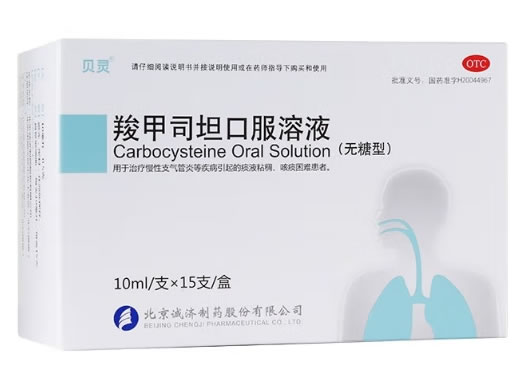 贝灵羧甲司坦口服溶液招商代理 15支 无糖型