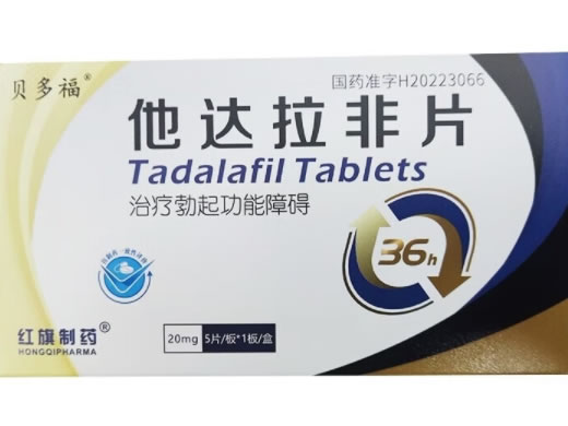 贝多福他达拉非片招商代理 5片