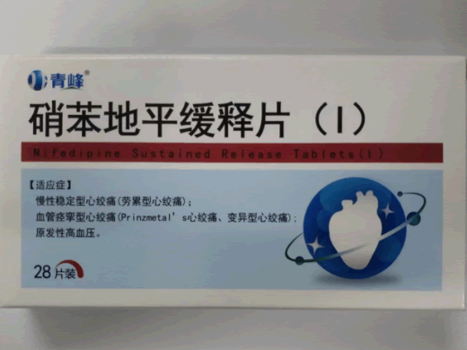 青峰硝苯地平缓释片(Ⅰ)招商代理 28片