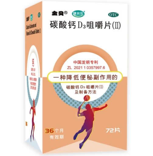 金贝/健来乐碳酸钙D3咀嚼片(Ⅱ)招商代理 72片