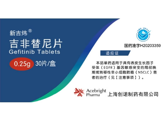 新吉炜吉非替尼片招商代理 30片