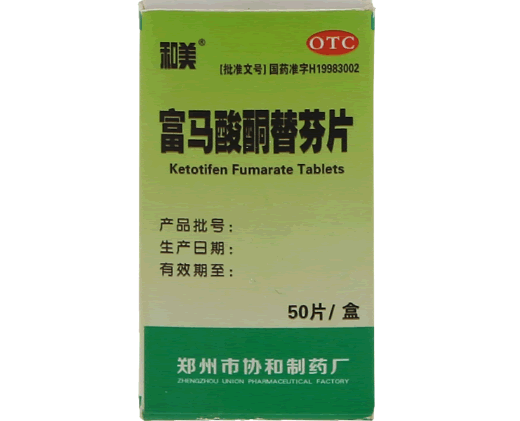 和美富马酸酮替芬片招商代理 