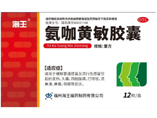 海王氨咖黄敏胶囊招商代理 12粒