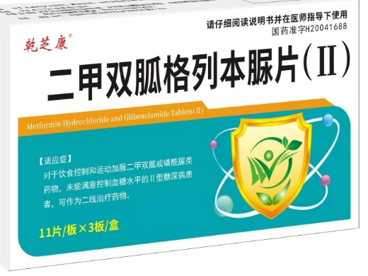 乾芝康二甲双胍格列本脲片(Ⅱ)招商代理 33片