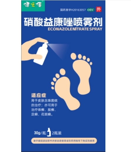 健之佳硝酸益康唑喷雾剂招商代理 2瓶