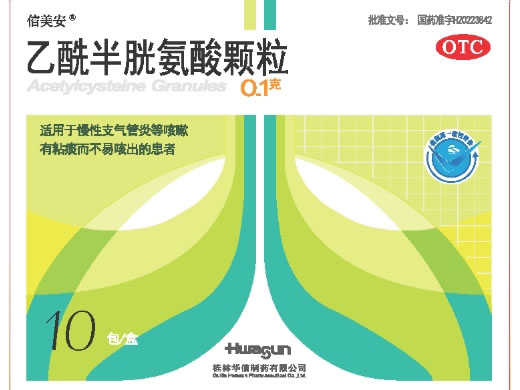 信美安乙酰半胱氨酸颗粒招商代理 10包 华信制药