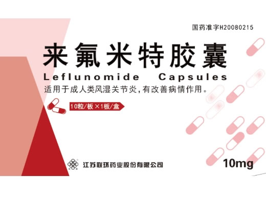 来氟米特胶囊