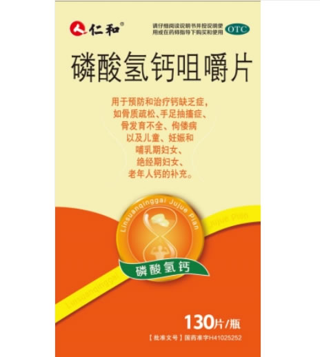 仁和磷酸氢钙咀嚼片招商代理 130片