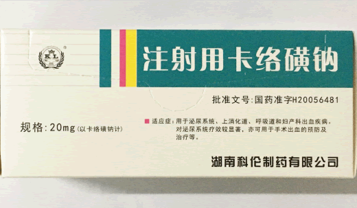 KL注射用卡络磺钠招商代理 10瓶 科伦制药