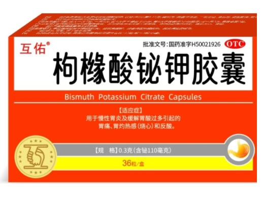 互佑枸橼酸铋钾胶囊招商代理 36粒