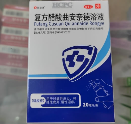 易克清复方醋酸曲安奈德溶液招商代理 20ml