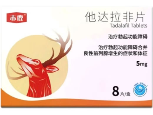 赤鹿他达拉非片招商代理 5mg*8片
