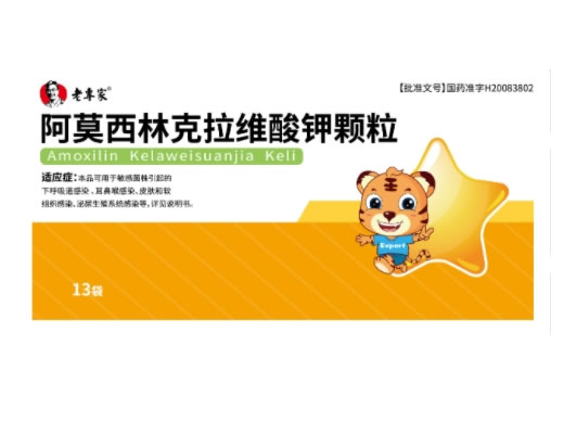 老专家阿莫西林克拉维酸钾颗粒招商代理 13袋