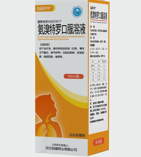 益康罗伟氨溴特罗口服溶液招商代理 90ml 益康罗伟