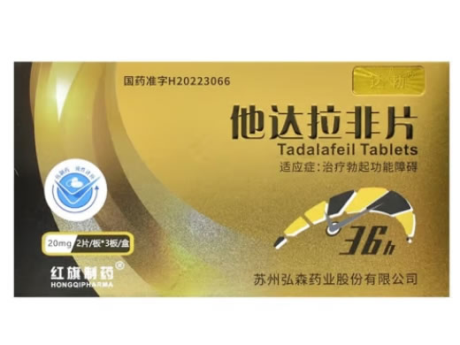达勃/红旗制药他达拉非片招商代理 6片